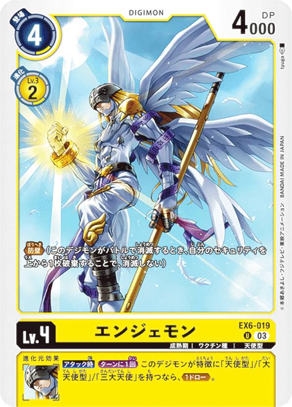 Digimon - デジモンカードゲーム EX6-019 エンジェモン (U アンコモン) テーマブースター インファナル・アセンション (EX-06)