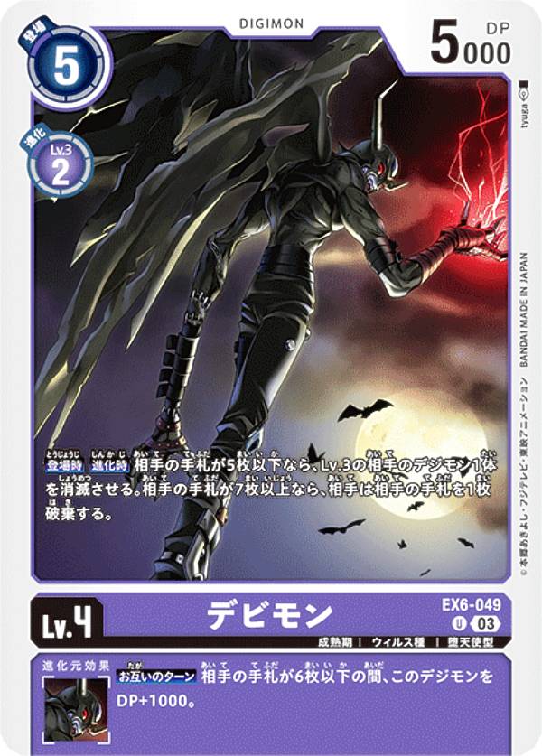 Digimon - デジモンカードゲーム EX6-049 デビモン (U アンコモン) テーマブースター インファナル・アセンション (EX-06)