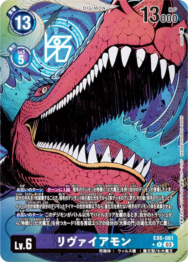 リヴァイアモン パラレル 4枚セット リヴァイアモン パラレル 4枚セット 楽天市場】リヴァイアモンの通販