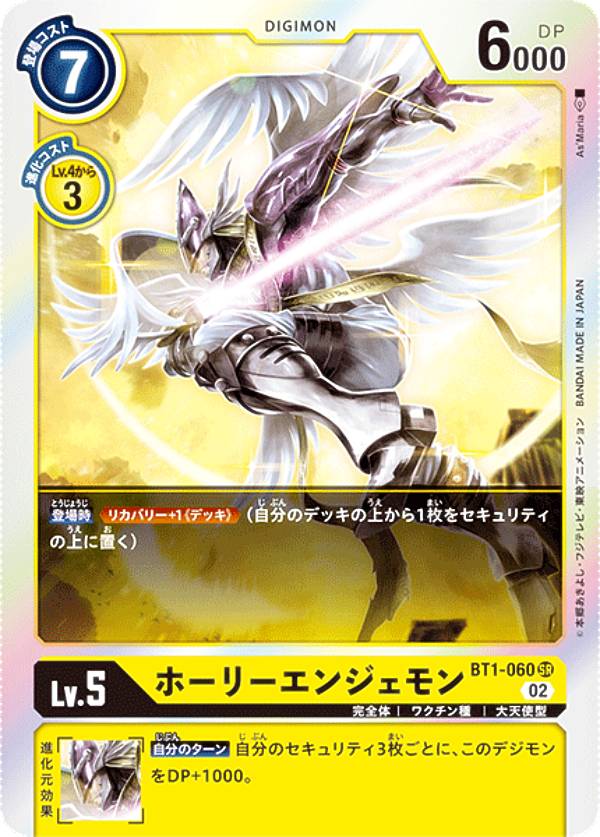 楽天市場】超進化魂 デジモンアドベンチャー 07 ホーリーエンジェモン
