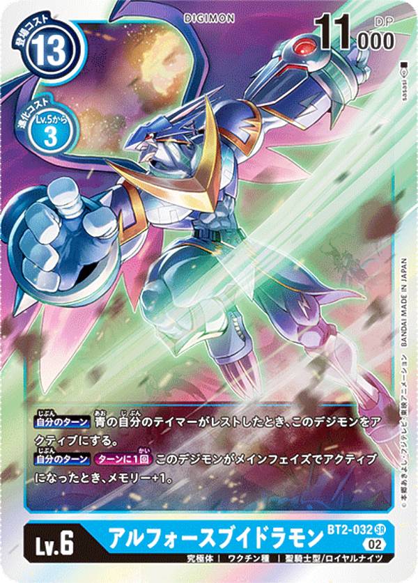 デジモンカードゲーム RB1/BT2-032 アルフォースブイドラモン (SR スーパーレア) リブートブースター ライジングウインド (RB-01)