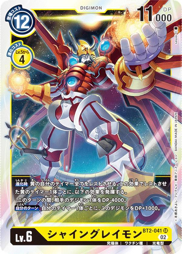 デジモンカードゲーム RB1/BT2-041 シャイングレイモン (SR スーパーレア) リブートブースター ライジングウインド (RB-01)