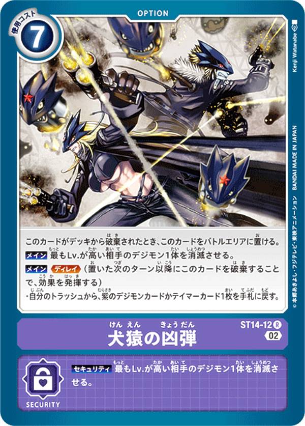 デジモンカードゲーム ST14-12 犬猿の凶弾 (R レア) アドバンスデッキ ベルゼブモン (ST-14)