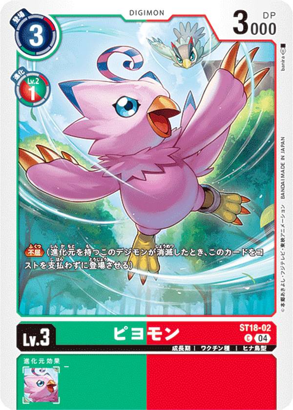 Digimon - デジモンカードゲーム ST18-02 ピヨモン (C コモン) スタートデッキ 旋風の守護者 (ST-18)