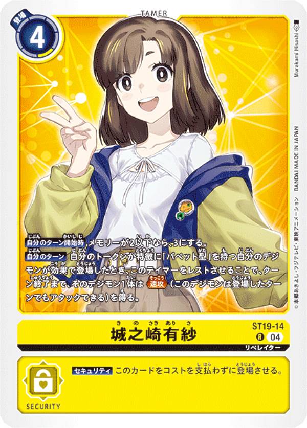 デジモンカードゲーム ST19-14 城之崎有紗 (R レア) スタートデッキ 童話の舞踏 (ST-19)