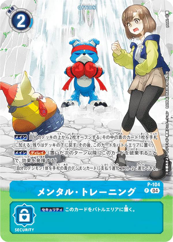 Digimon - デジモンカードゲーム ST19/P-104 メンタル・トレーニング (PR プロモ) スタートデッキ 童話の舞踏 (ST-19)