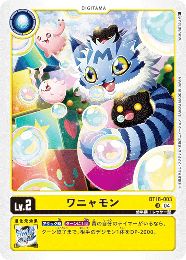 Digimon - デジモンカードゲーム BT18-003 ワニャモン (U アンコモン) ブースターパック エレメントサクセサー (BT-18)