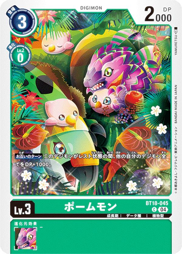 Digimon - デジモンカードゲーム BT18-045 ポームモン (C コモン) ブースターパック エレメントサクセサー (BT-18)