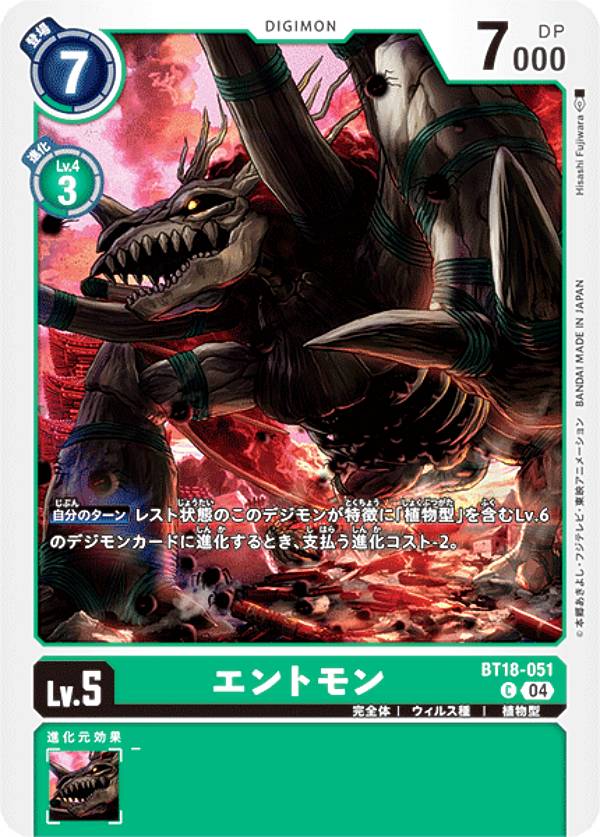 Digimon - デジモンカードゲーム BT18-051 エントモン (C コモン) ブースターパック エレメントサクセサー (BT-18)