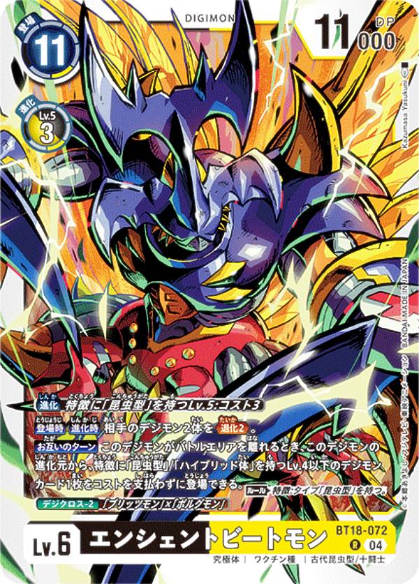 デジモンカードゲーム BT18-072 エンシェントビートモン (R レア) ブースターパック エレメントサクセサー (BT-18)