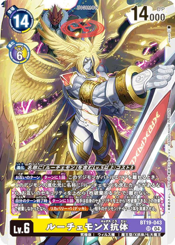 Digimon - デジモンカードゲーム BT19-043 ルーチェモンX抗体 (SR スーパーレア) ブースタ−パック クロスエボリューション (BT-19)