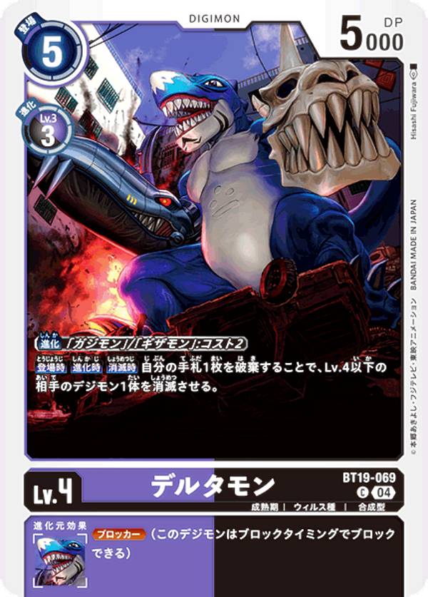 Rakuten - デジモンカードゲーム BT19-069 デルタモン (C コモン) ブースタ−パック クロスエボリューション (BT-19)