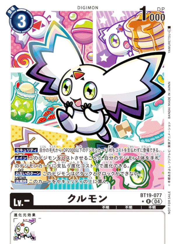 Digimon - 【パラレル】デジモンカードゲーム BT19-077 クルモン (R レア) ブースタ−パック クロスエボリューション (BT-19) ボックス購入特典パック