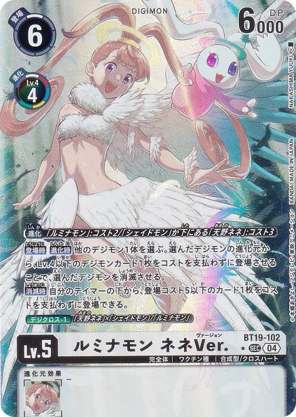 Digimon - 【パラレル】デジモンカードゲーム BT19-102 ルミナモン ネネVer. (SEC シークレットレア) ブースタ−パック クロスエボリューション (BT-19)