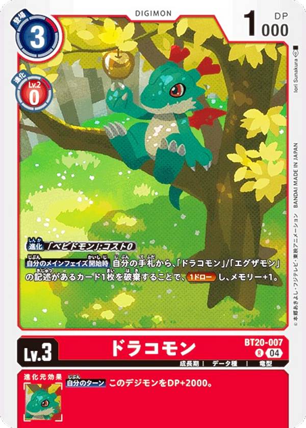 デジモンカードゲーム BT20-007 ドラコモン (R レア) ブースタ−パック OVER THE X (BT-20)