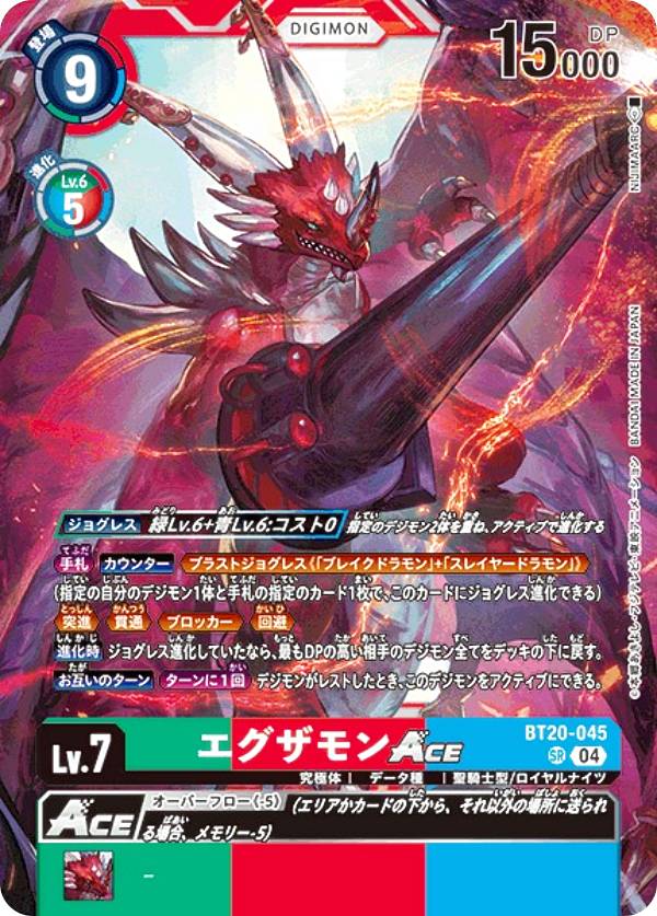 Digimon - デジモンカードゲーム BT20-045 エグザモンACE (SR スーパーレア) ブースタ−パック OVER THE X (BT-20)
