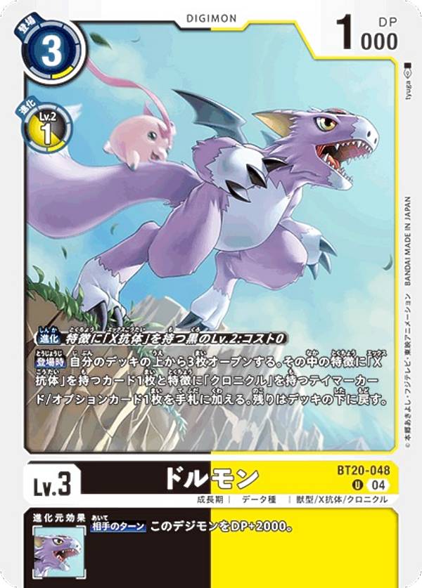 Digimon - デジモンカードゲーム BT20-048 ドルモン (U アンコモン) ブースタ−パック OVER THE X (BT-20)