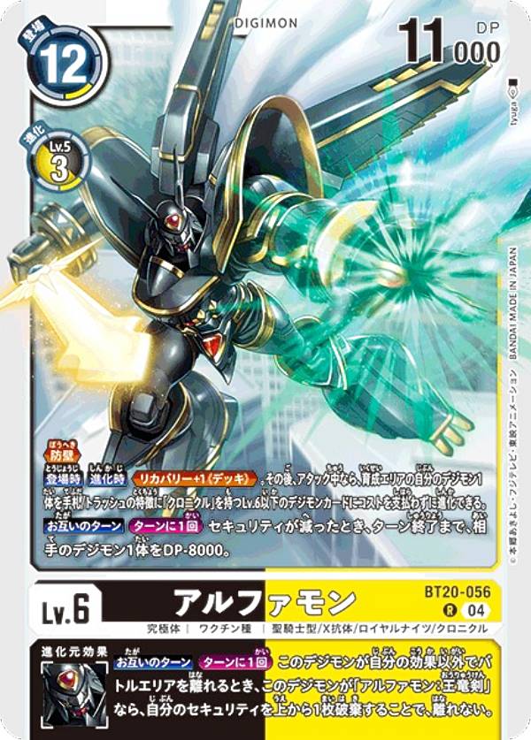 Digimon - デジモンカードゲーム BT20-056 アルファモン (R レア) ブースタ−パック OVER THE X (BT-20)