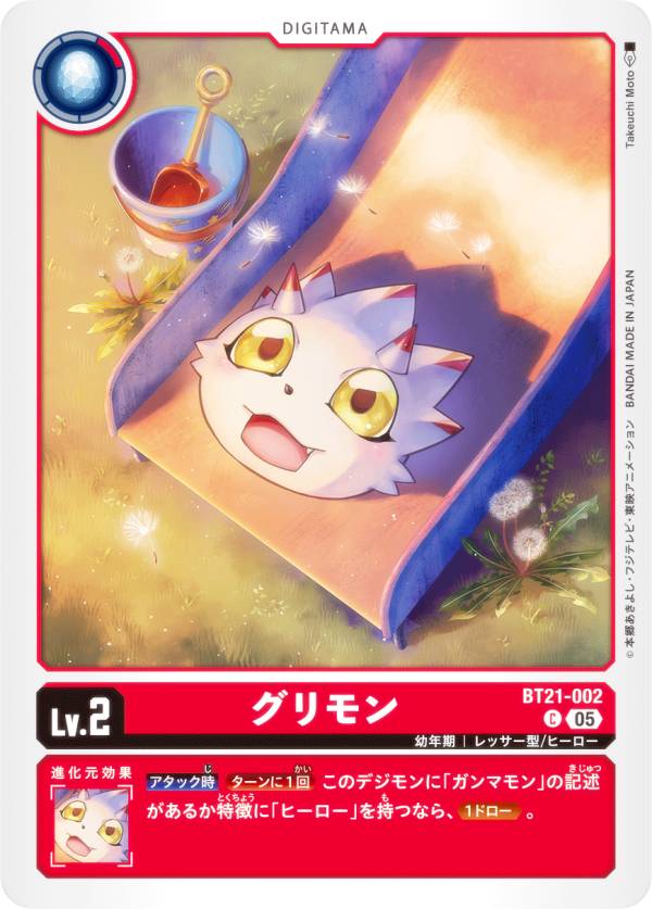 디지몬 카드 게임 BT21-002 그리몬 (C 공통) 부스터 -팩 WORLD CONVERGENCE (BT-21)