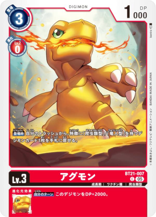 デジモンカードゲーム BT21-007 アグモン (C コモン) ブースタ−パック WORLD CONVERGENCE (BT-21)