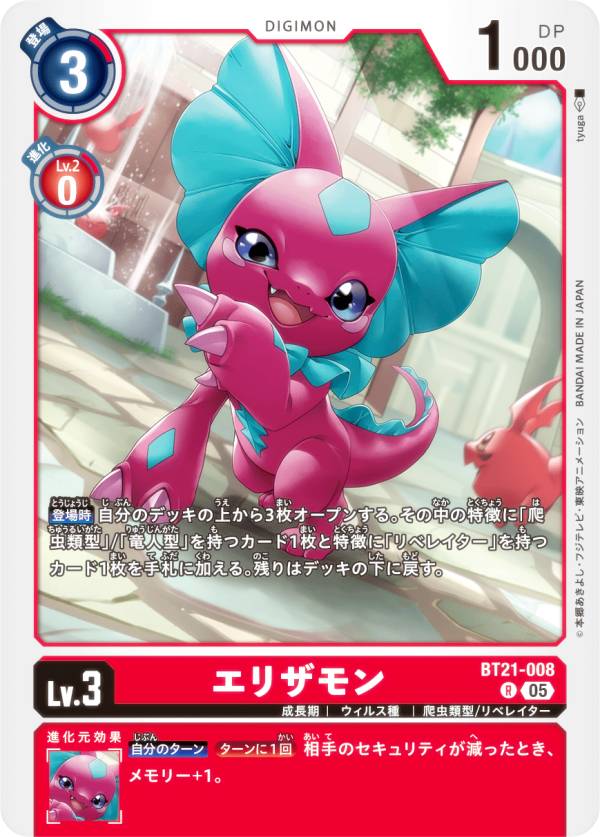 디지몬 카드 게임 BT21-008 엘리자몬 (R 희귀) 부스터 -팩 WORLD CONVERGENCE (BT-21)