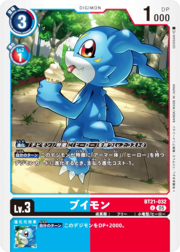 Digimon - デジモンカードゲーム BT21-032 ブイモン (U アンコモン) ブースタ−パック WORLD CONVERGENCE (BT-21)