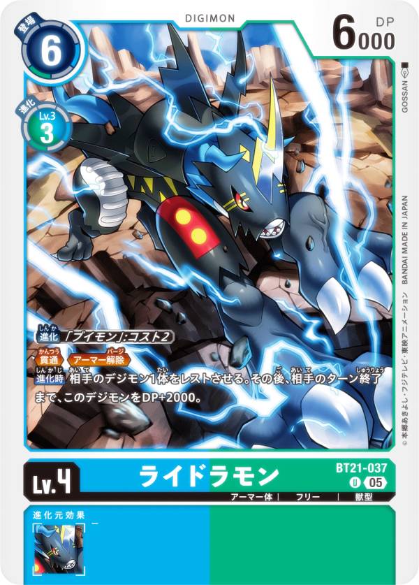 Rakuten - デジモンカードゲーム BT21-037 ライドラモン (U アンコモン) ブースタ−パック WORLD CONVERGENCE (BT-21)
