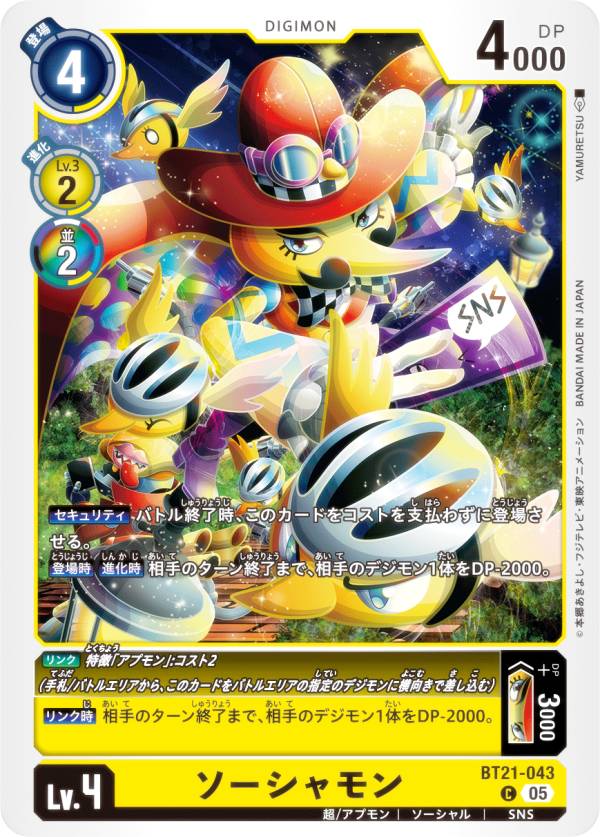 デジモンカードゲーム BT21-043 ソーシャモン (C コモン) ブースタ−パック WORLD CONVERGENCE (BT-21)