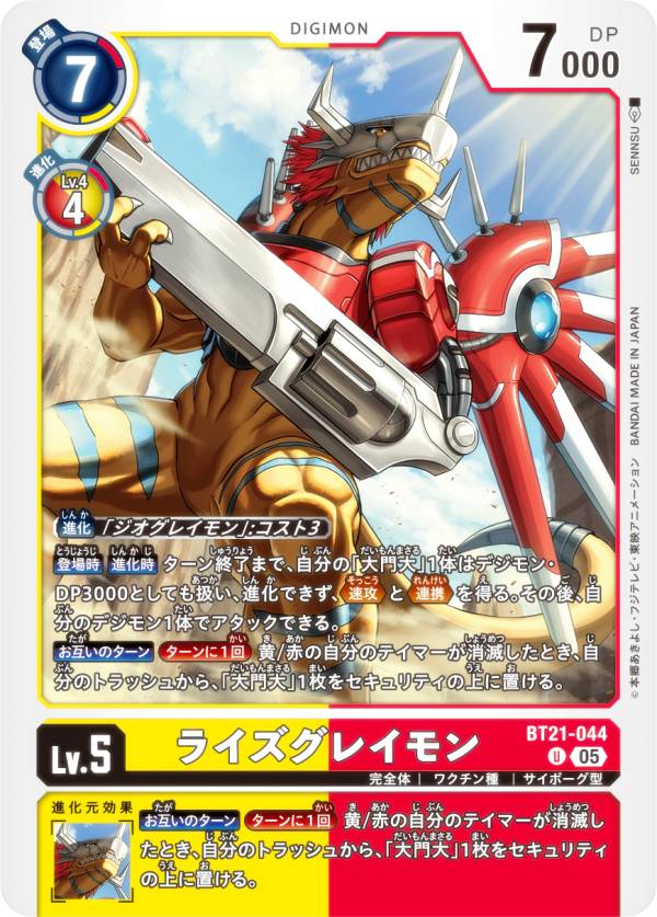 Digimon Card Game BT21-044 Rise Greymon(U Uncommon) Booster Pack WORLD CONVERGENCE (BT-21)