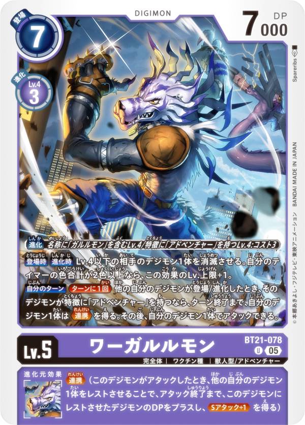 Digimon Card Game BT21-078 WereGarurumon(U Uncommon) Booster Pack WORLD CONVERGENCE (BT-21)