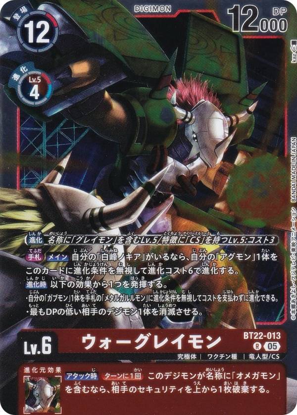 デジモンカードゲーム BT22-013 ウォーグレイモン (R レア) ブースターパック CYBER EDEN (BT-22)