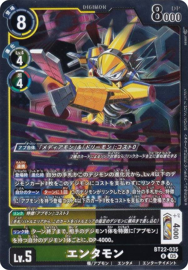 Digimon - デジモンカードゲーム BT22-035 エンタモン (R レア) ブースターパック CYBER EDEN (BT-22)