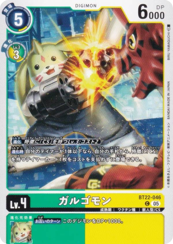 Digimon - デジモンカードゲーム BT22-046 ガルゴモン (C コモン) ブースターパック CYBER EDEN (BT-22)