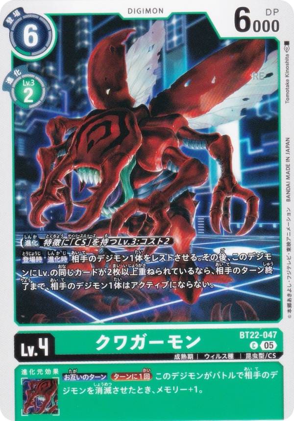Digimon - デジモンカードゲーム BT22-047 クワガーモン (C コモン) ブースターパック CYBER EDEN (BT-22)
