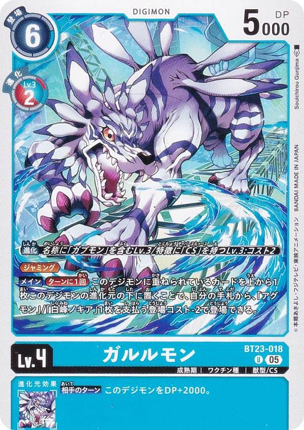 Digimon - デジモンカードゲーム BT23-018 ガルルモン (U アンコモン) ブースターパック HACKERS’ SLUMBER (BT-23)