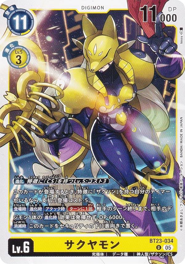 楽天市場】サクヤモンの通販