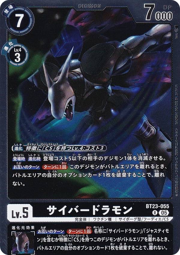 デジモンカードゲーム BT23-055 サイバードラモン (R レア) ブースターパック HACKERS’ SLUMBER (BT-23)