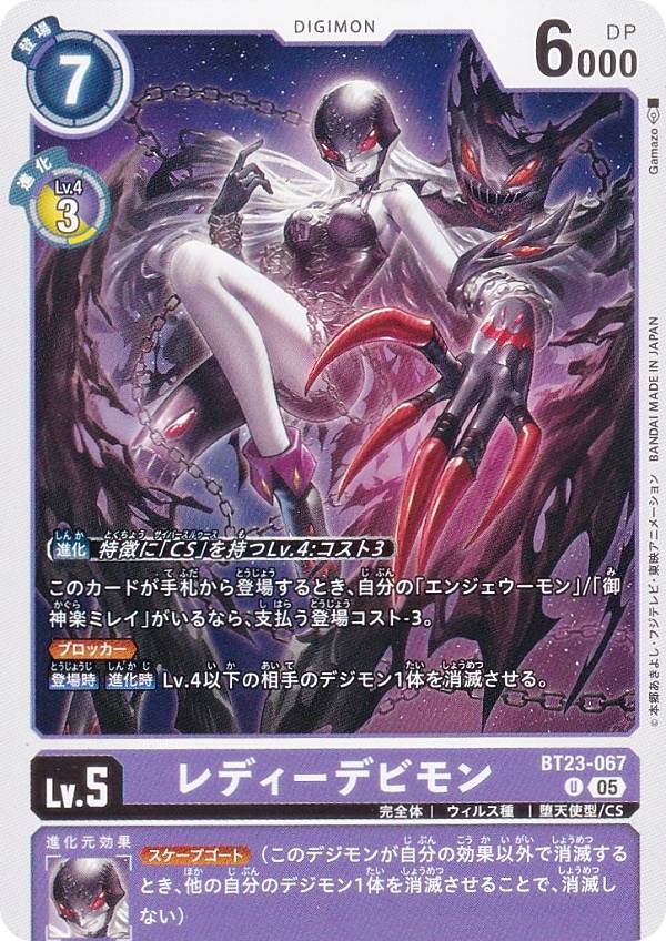 デジモンカードゲーム BT23-067 レディーデビモン (U アンコモン) ブースターパック HACKERS’ SLUMBER (BT-23)