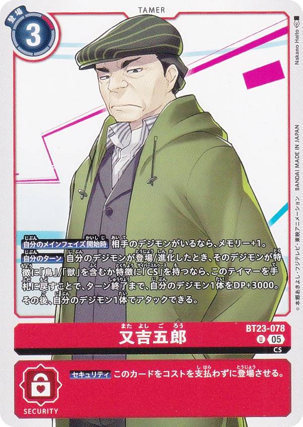 數碼寶貝 - デジモンカードゲーム BT23-078 又吉五郎 (U アンコモン) ブースターパック HACKERS’ SLUMBER (BT-23)