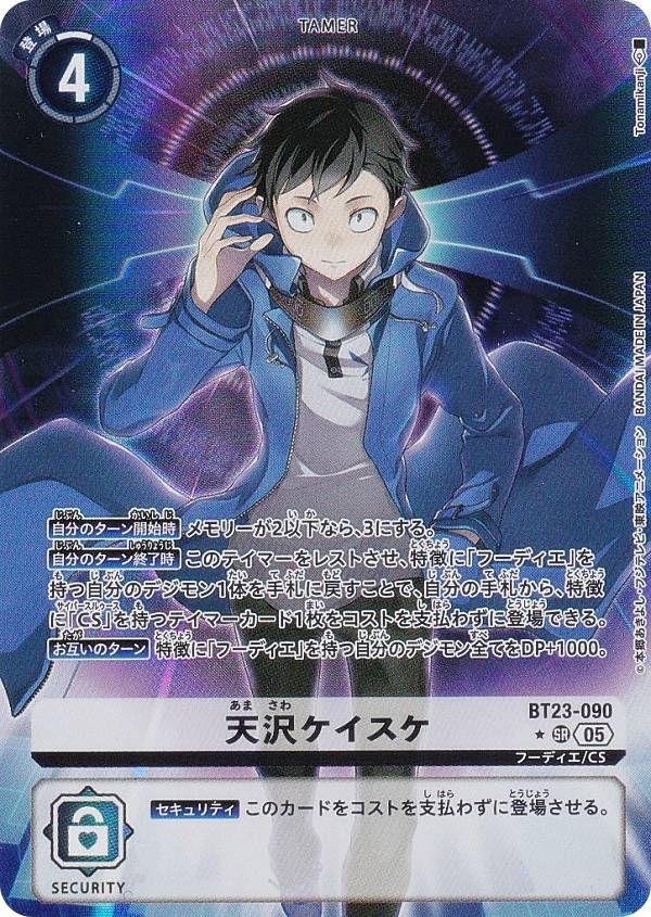 【パラレル】デジモンカードゲーム BT23-090 天沢ケイスケ (SR スーパーレア) ブースターパック HACKERS’ SLUMBER (BT-23)