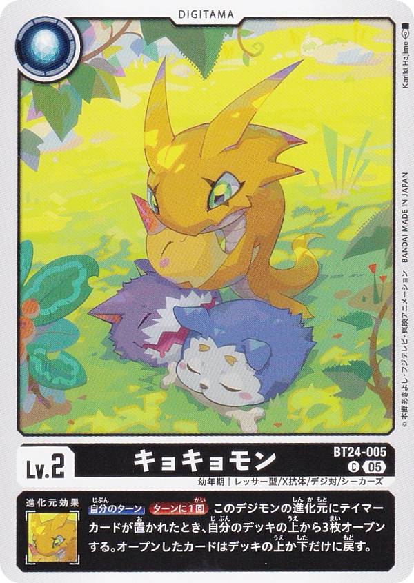 Digimon - デジモンカードゲーム BT24-005 キョキョモン (C コモン) ブースターパック TIME STRANGER (BT-24)