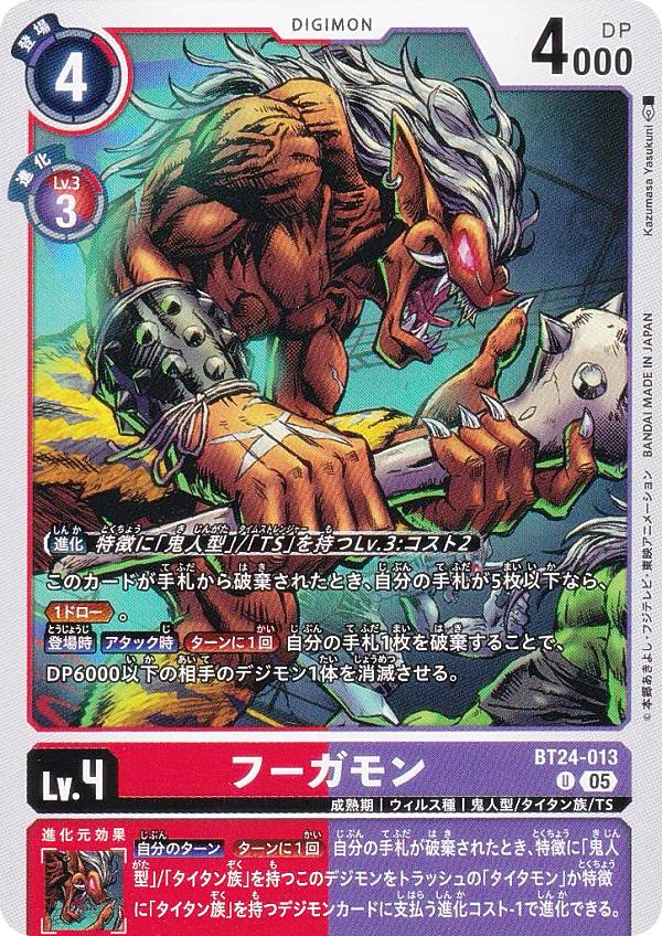 Digimon - デジモンカードゲーム BT24-013 フーガモン (U アンコモン) ブースターパック TIME STRANGER (BT-24)