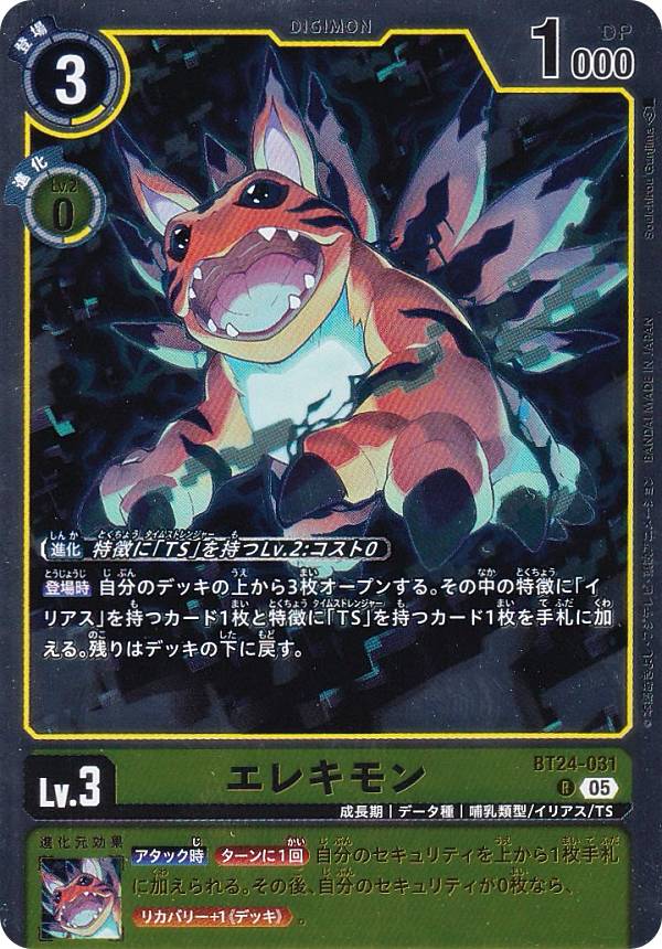 デジモンカードゲーム BT24-031 エレキモン (R レア) ブースターパック TIME STRANGER (BT-24)