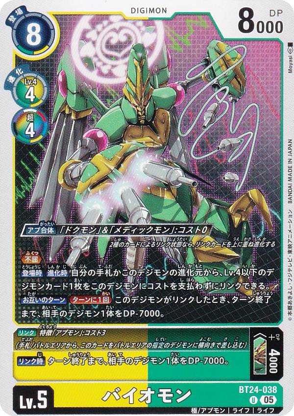 Digimon - デジモンカードゲーム BT24-038 バイオモン (U アンコモン) ブースターパック TIME STRANGER (BT-24)
