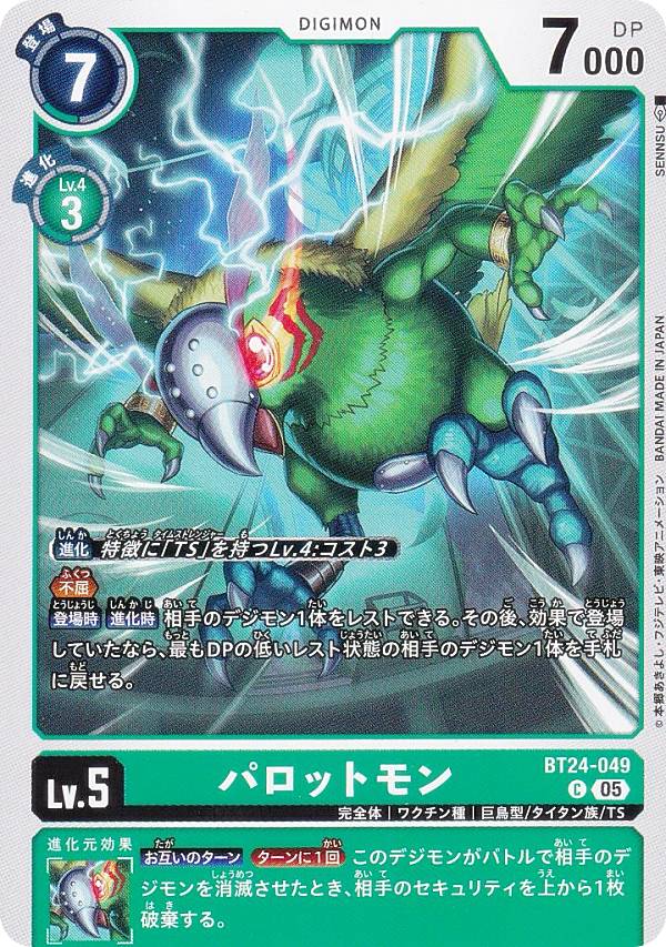 Digimon - デジモンカードゲーム BT24-049 パロットモン (C コモン) ブースターパック TIME STRANGER (BT-24)