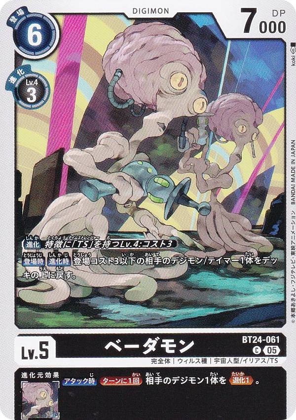デジモンカードゲーム BT24-061 ベーダモン (C コモン) ブースターパック TIME STRANGER (BT-24)