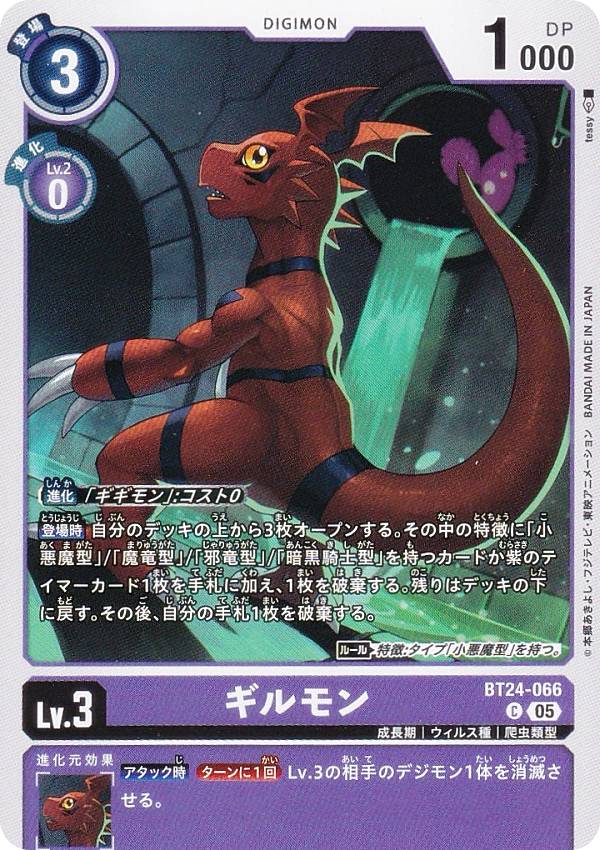 Digimon - デジモンカードゲーム BT24-066 ギルモン (C コモン) ブースターパック TIME STRANGER (BT-24)