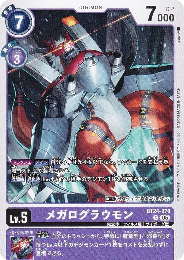 Digimon - デジモンカードゲーム BT24-076 メガログラウモン (C コモン) ブースターパック TIME STRANGER (BT-24)