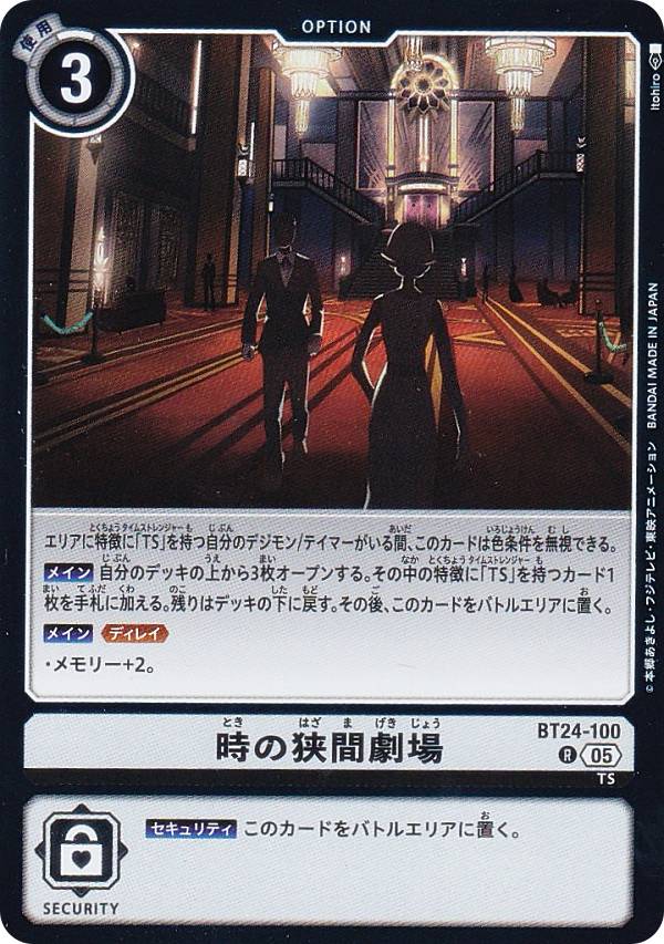 Digimon - デジモンカードゲーム BT24-100 時の狭間劇場 (R レア) ブースターパック TIME STRANGER (BT-24)