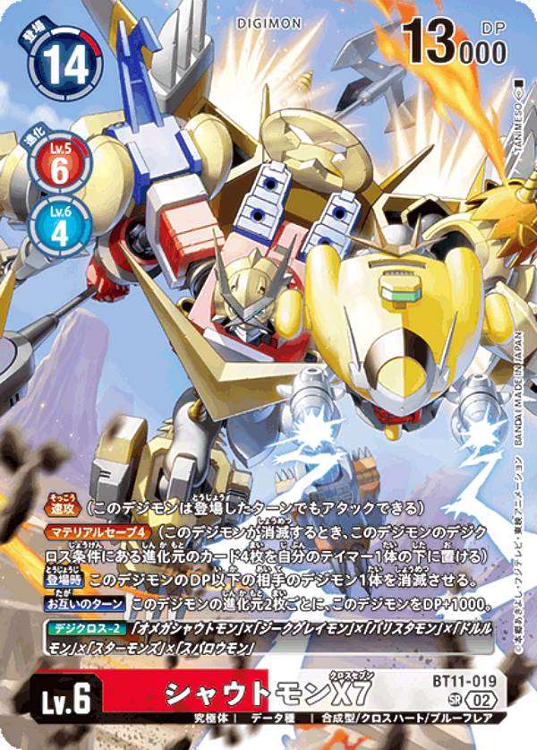 Digimon - デジモンカードゲーム BT11-019 シャウトモンX7 (SR スーパーレア) メモリアルレジェンドコレクション